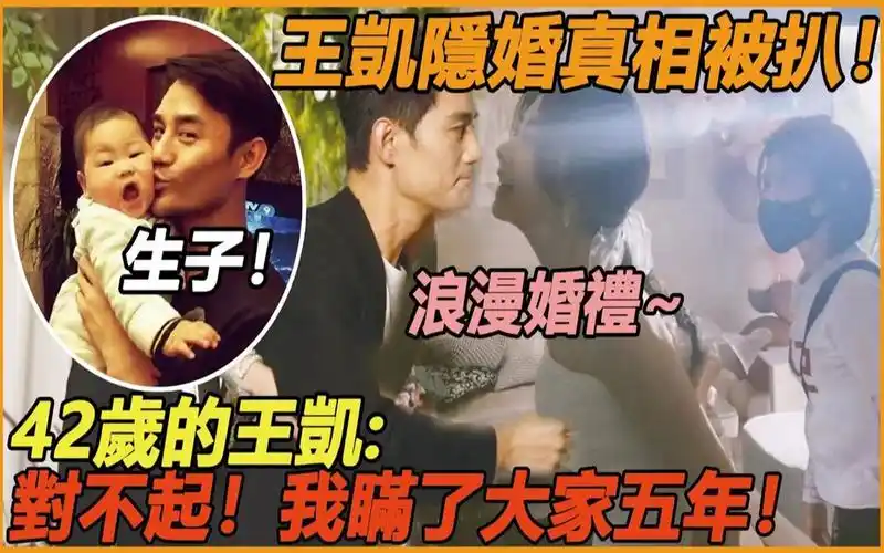 王凯苦瞒5年,已结婚生子内情被曝光!孩子的生母竟是她!