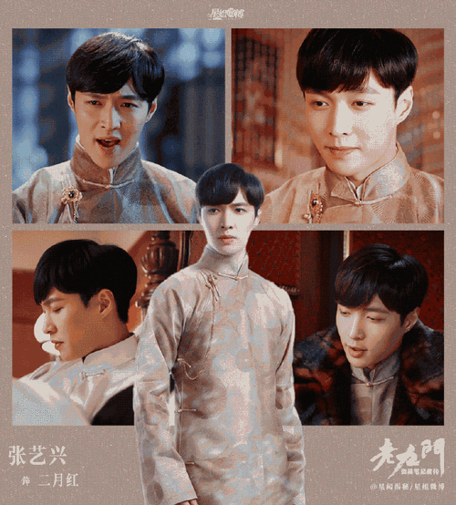 老九门开播8周年##张艺兴