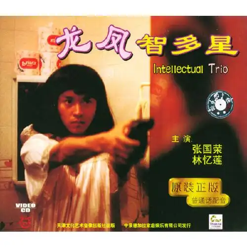 龙凤智多星2vcd国语对白