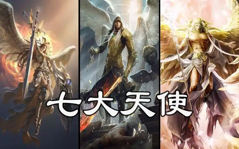 七大天使 vs 七大恶魔 谁更厉害(听老怪详解)