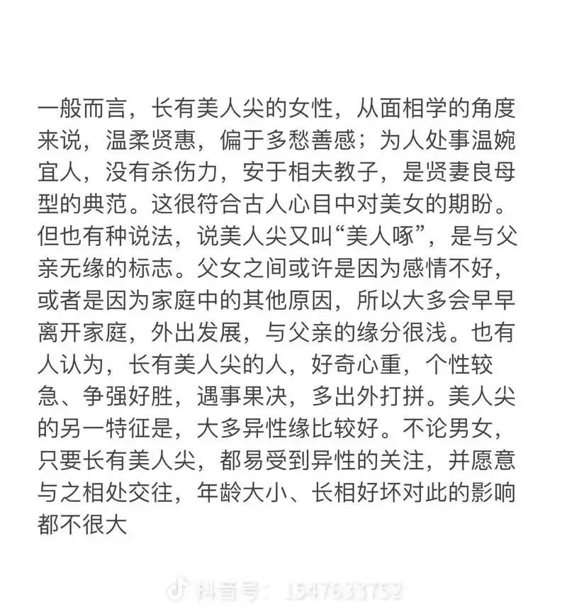 都说有美人尖的女人,命不好 - 抖音