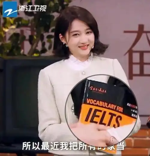 学雅思还得看关晓彤75还得选雅思词汇真经75