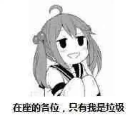 二次元表情包|满脑子奇怪的想法