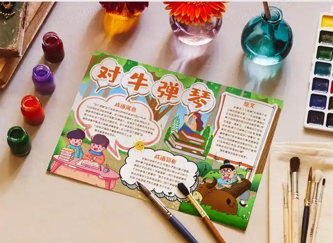 对牛弹琴成语故事寓意小报手抄报word模版