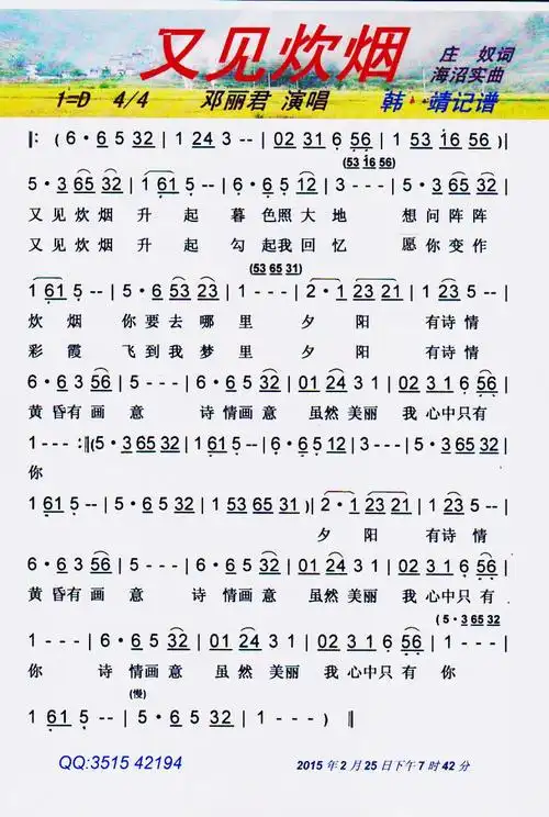 又见炊烟【彩谱】简谱