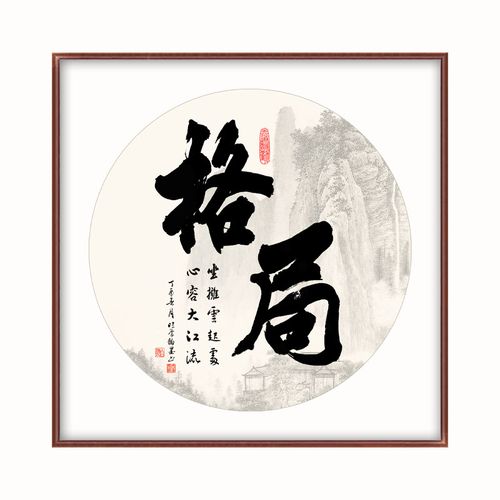 新款格局得字画毛法笔书法舍挂画办公室励志斗方书装饰画书房客厅