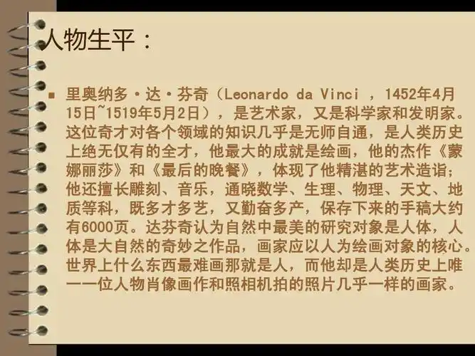 达芬奇的生平及作品简介ppt
