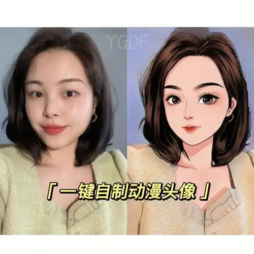 玩法一键自制动漫头像