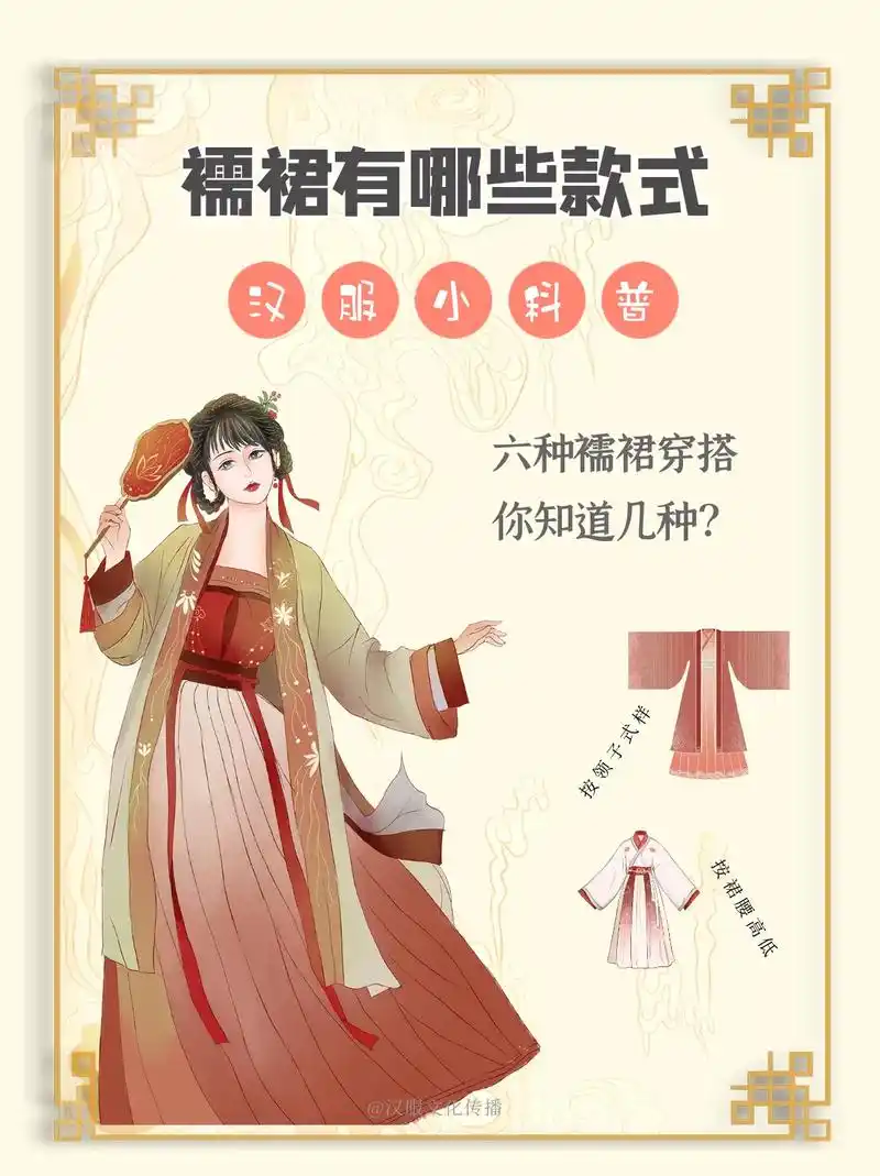 三大分类汉服襦裙穿法7515.齐胸襦裙大家都不陌 - 抖音