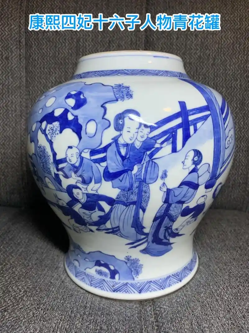 康熙四妃十六子人物青花罐.#古玩 #明清瓷器 #器物之美 # - 抖音