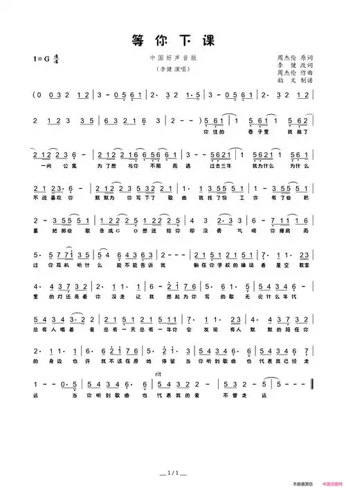 等你下课2018中国好声音版简谱1
