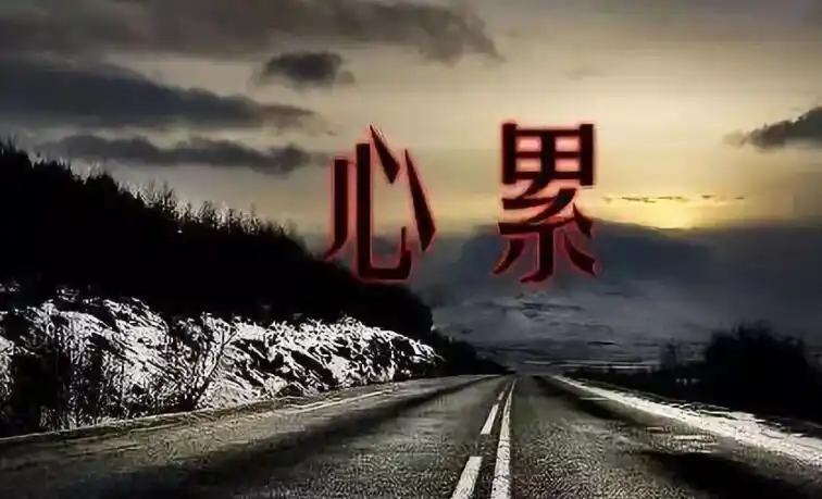 伤感扎心语录有哪些