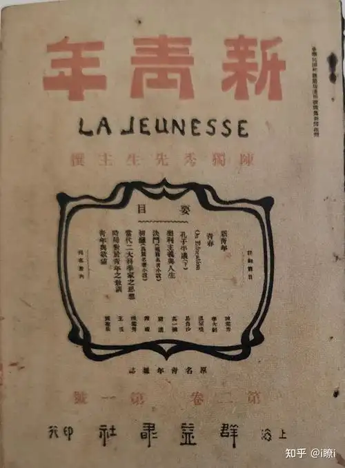 鲁迅与《新青年》 - 知乎