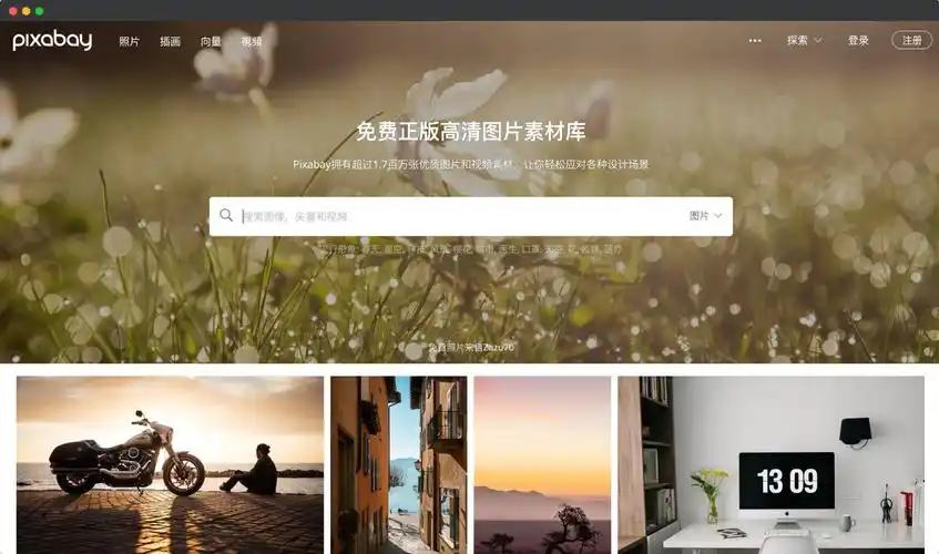 网上如何找到更多的高清图片素材?这6个免版权图库收藏好