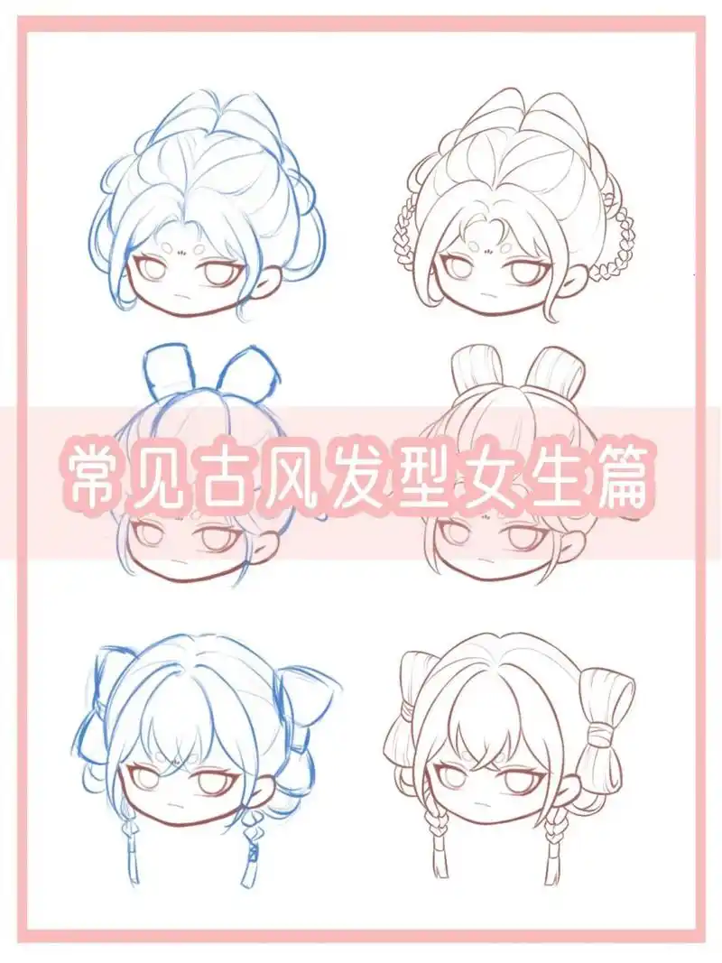 新手小白必练|q版女生古风发型画法 新手小白必练|q版女生古风发型