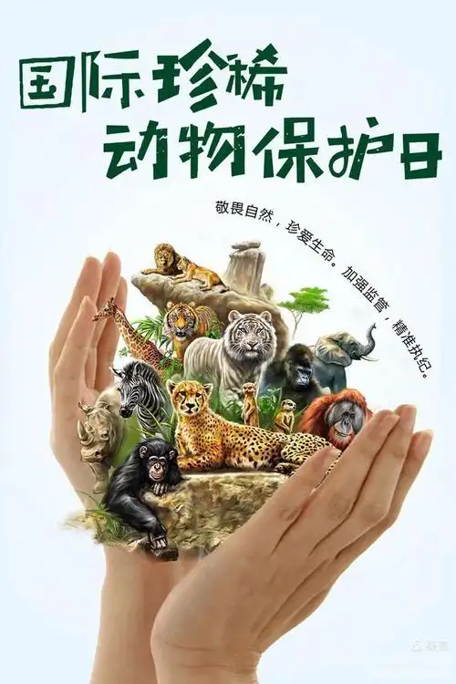 为了培养幼儿从小就有爱护动物的情感和珍稀保护动物的意识,4月8日