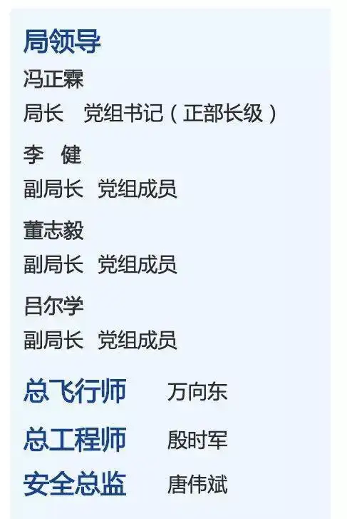 民航局新副局长到任,民航人事调整继续