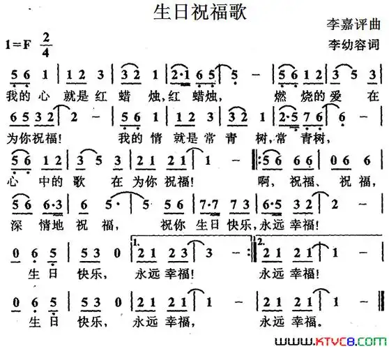 生日祝福歌李幼容词李嘉评曲生日祝福歌李幼容词 李嘉评曲简谱1