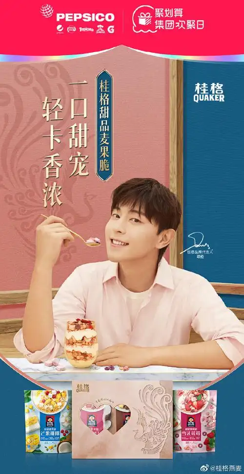 甜宠一夏,共赴浪漫之约桂格品牌代言人@邓伦为你准备的专属宠爱"七夕