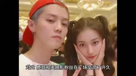 鹿晗关晓彤恋爱真有意思.