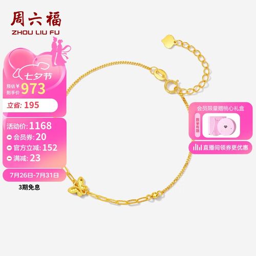 周六福黄18k金手链女蝴蝶彩金手链生日礼物c0713420 16 3cm