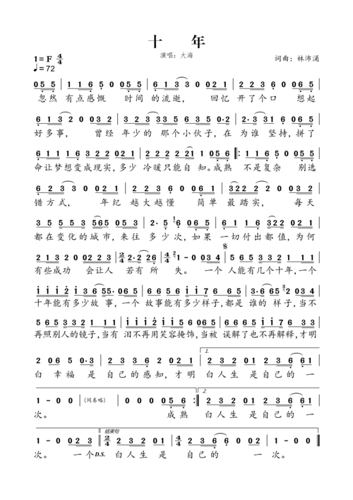 大海单曲《十年》简谱