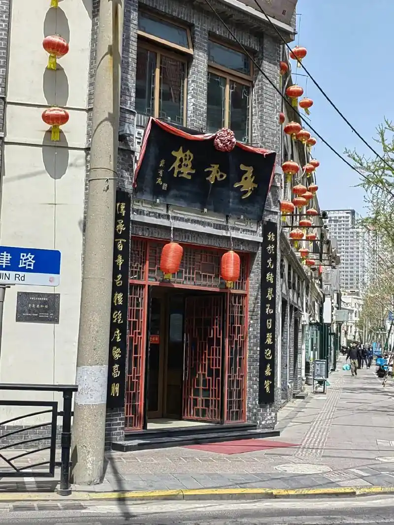 中山路老字号春和楼.逛街累了饿了,中山路有很多不同风味小吃, - 抖音