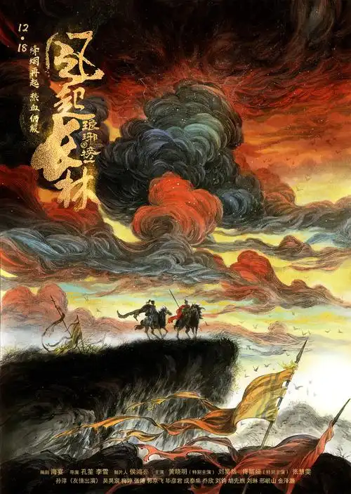 琅琊榜之风起长林海报 1 poster