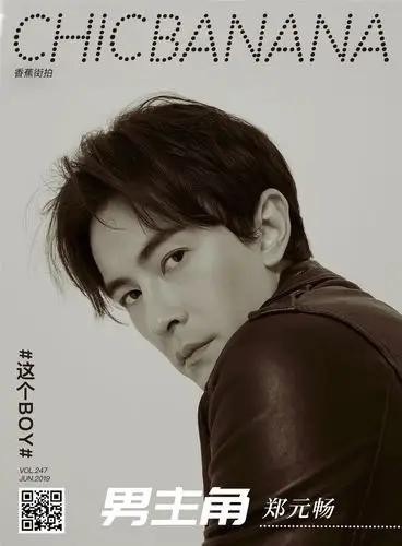 郑元畅 时髦简约的穿搭秘籍