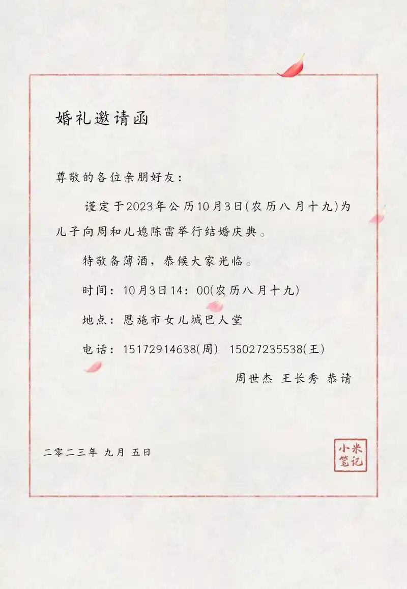 向周和陈雷婚礼邀请函.尊敬的各位亲朋好友: 谨定于2023年 - 抖音
