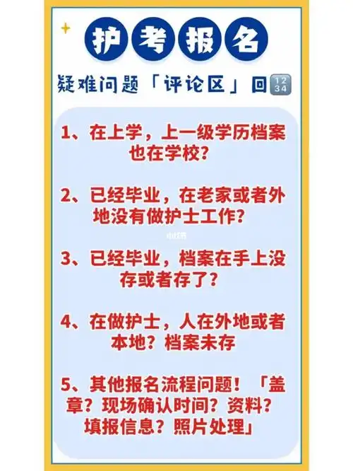 23护考报名开始了717515