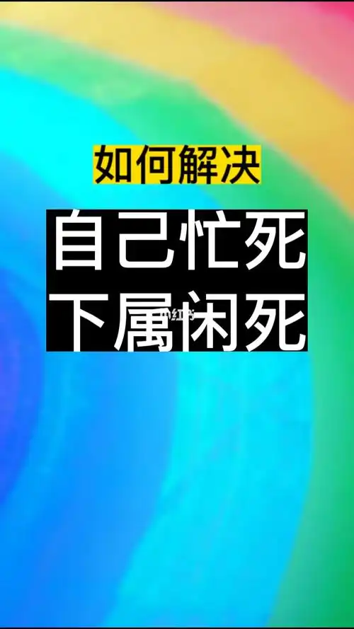 做了主管后每天忙不完的事真的好累啊
