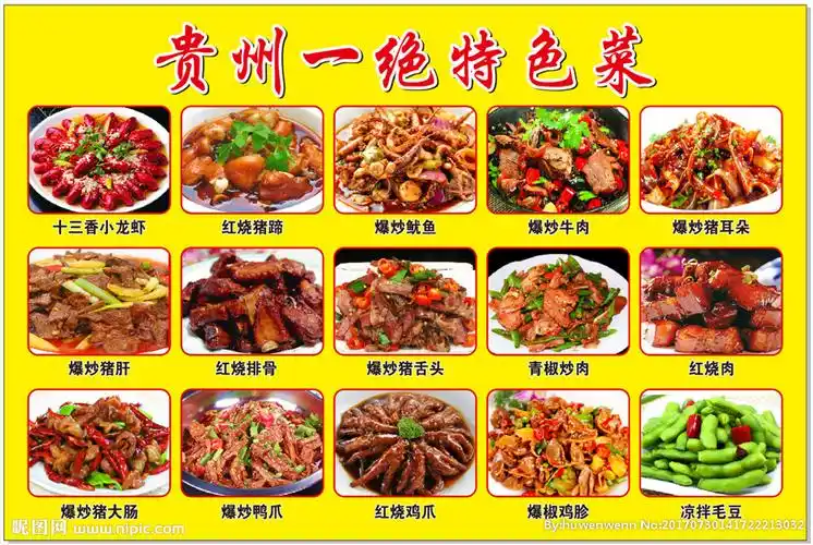 贵州一绝特色菜图片