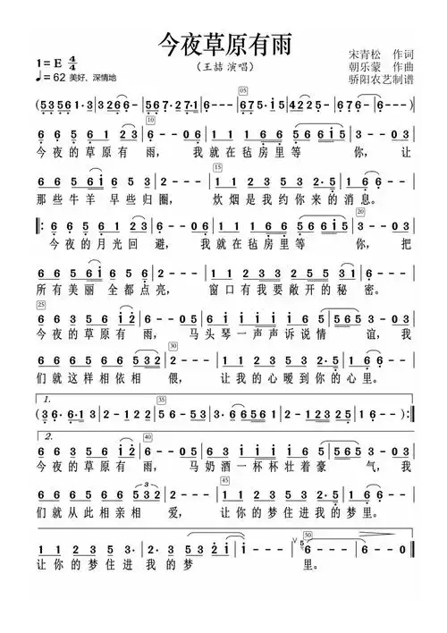 《今夜草原有雨》歌词歌谱-明明简谱网