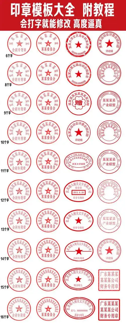 公司公章印章模板合集