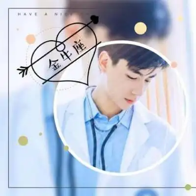 十二星座头像男生真人爱心加星座文字一定有你的