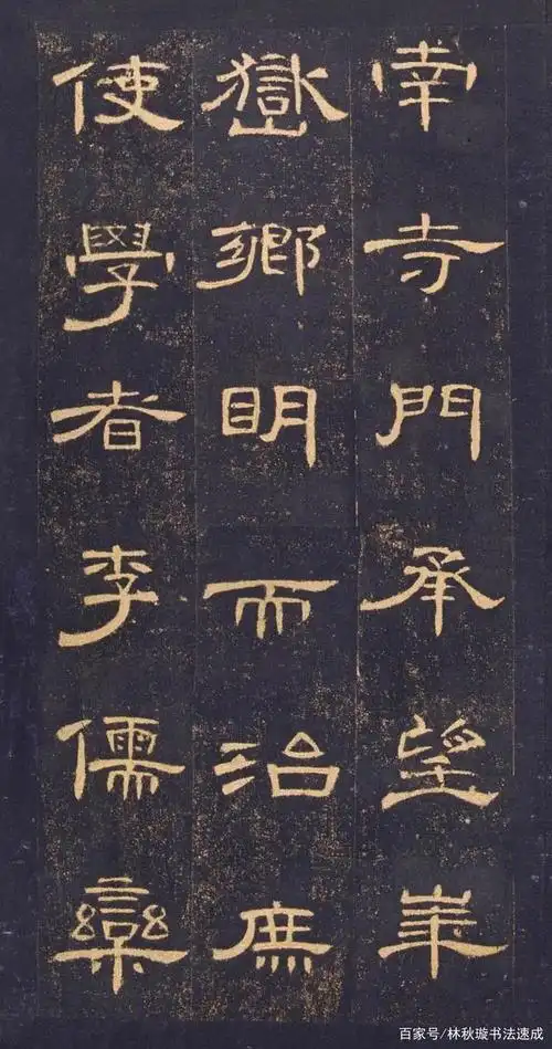 隶书经典巨作《曹全碑》