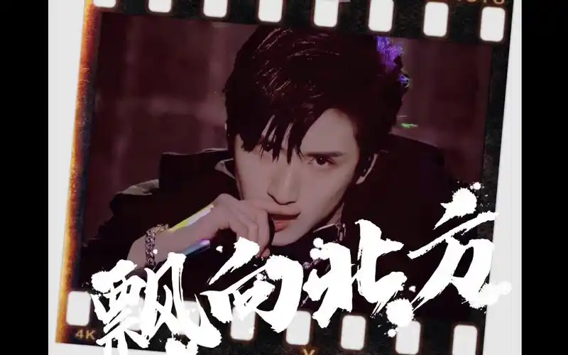 严浩翔飘向北方00后国组rapper改编藏头rap词燃炸现场彩排版字幕ver