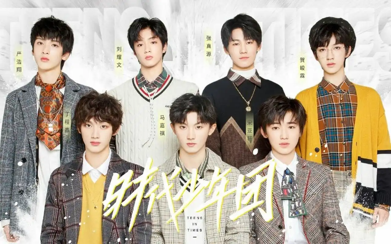 tnt时代少年团 图片来源:全网资源