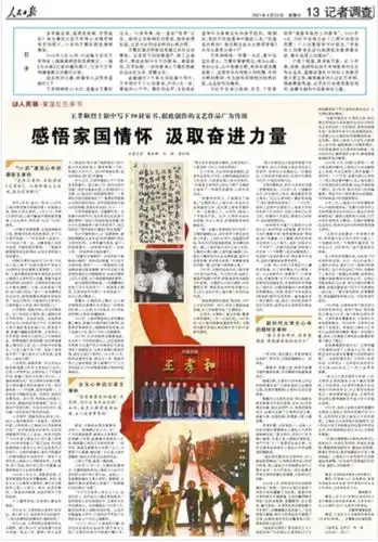 媒体看鄞州 | 人民日报整版报道鄞州籍烈士王孝和:感悟家国情怀 汲取