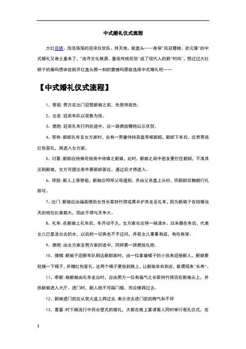 中式婚礼仪式流程 大红花轿,浩浩荡荡的迎亲仪仗队,拜天地,掀盖头