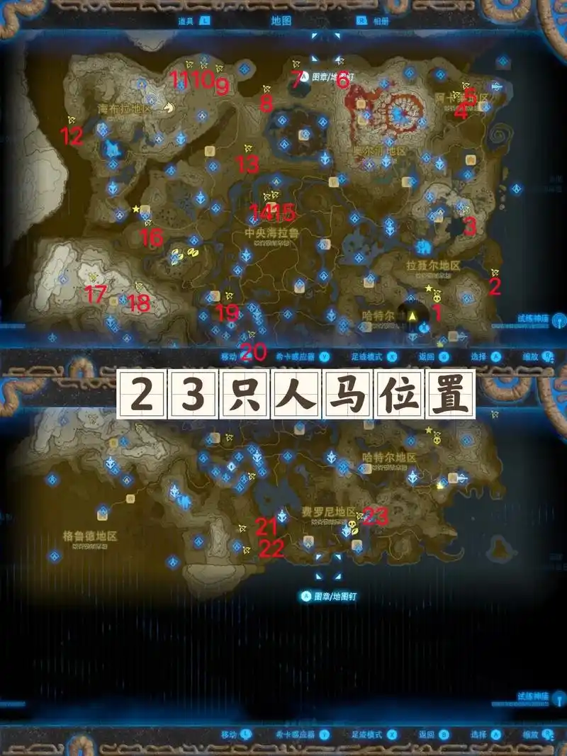 塞尔达传说莱尼尔位置分布图 - 抖音