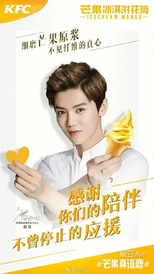 [鹿晗][分享]170823 kfc又发鹿上校新图 应援色冰淇淋咔咔就是吃