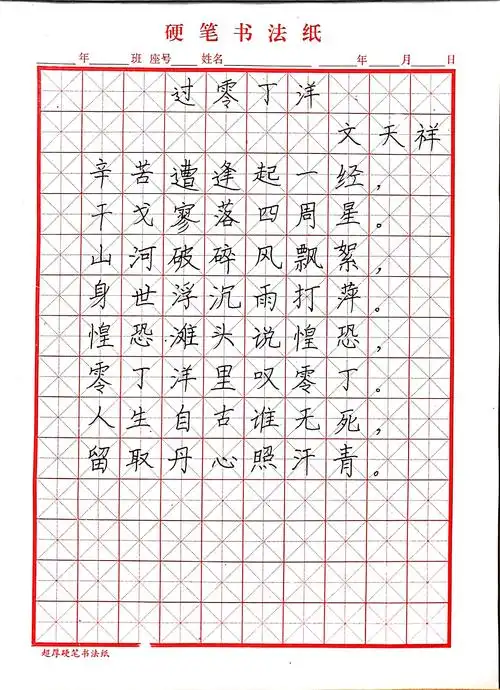 《过零丁洋》江口中小学四年三班李若楠 指导老师:杨嘉荧