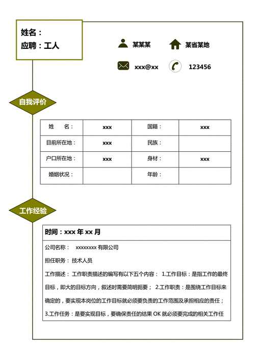 大学生高端应聘个人简历个性模板269doc3页