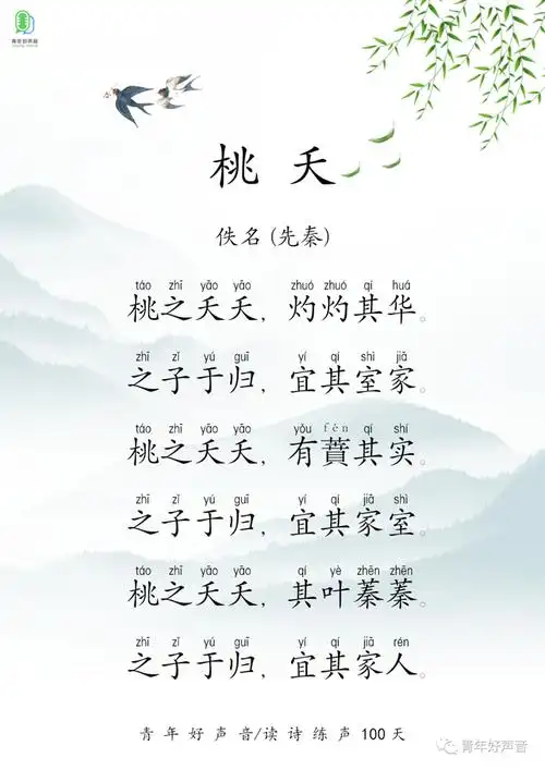 5.《桃夭-诗经》「读诗练声100天」