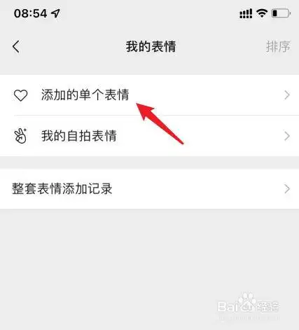 怎么把图片弄成微信的表情包