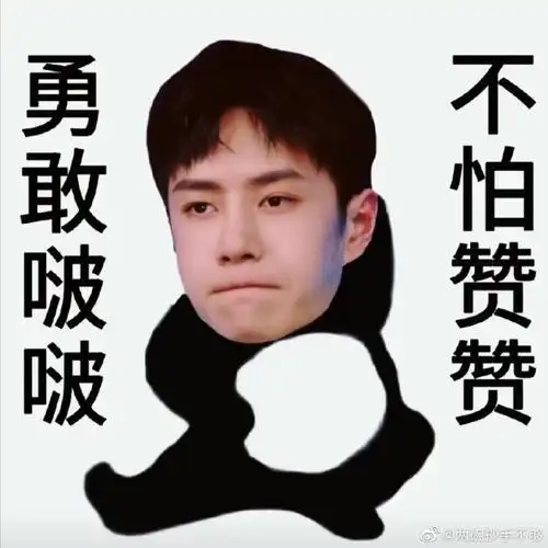 王一博表情包##王一博