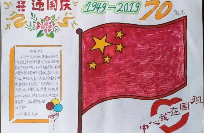 以红色为主题的手抄报