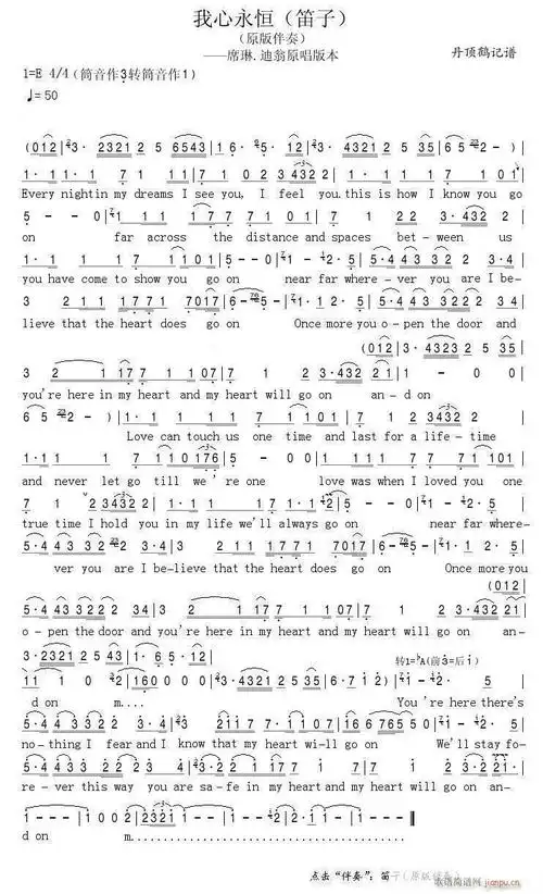 我心永恒(笛子曲) 丹顶鹤 歌谱简谱网